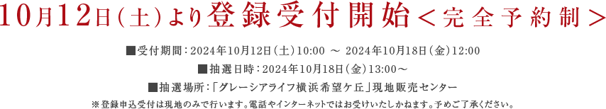 登録受付開始