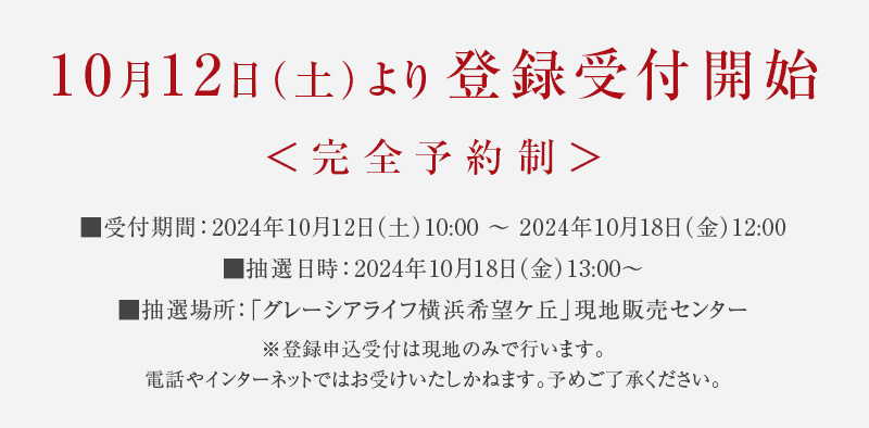 先着順販売中！モデルハウス見学受付中！